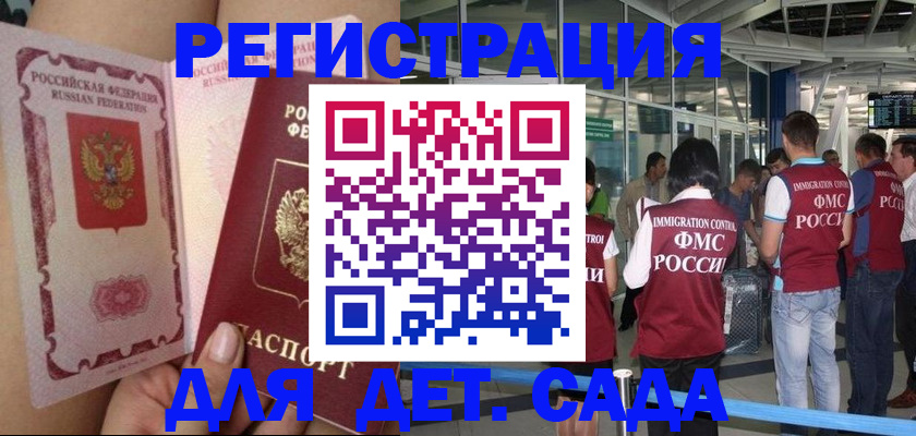 временная регистрация поиск в Армянске