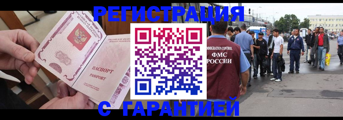 временная регистрация для всех в Армянске
